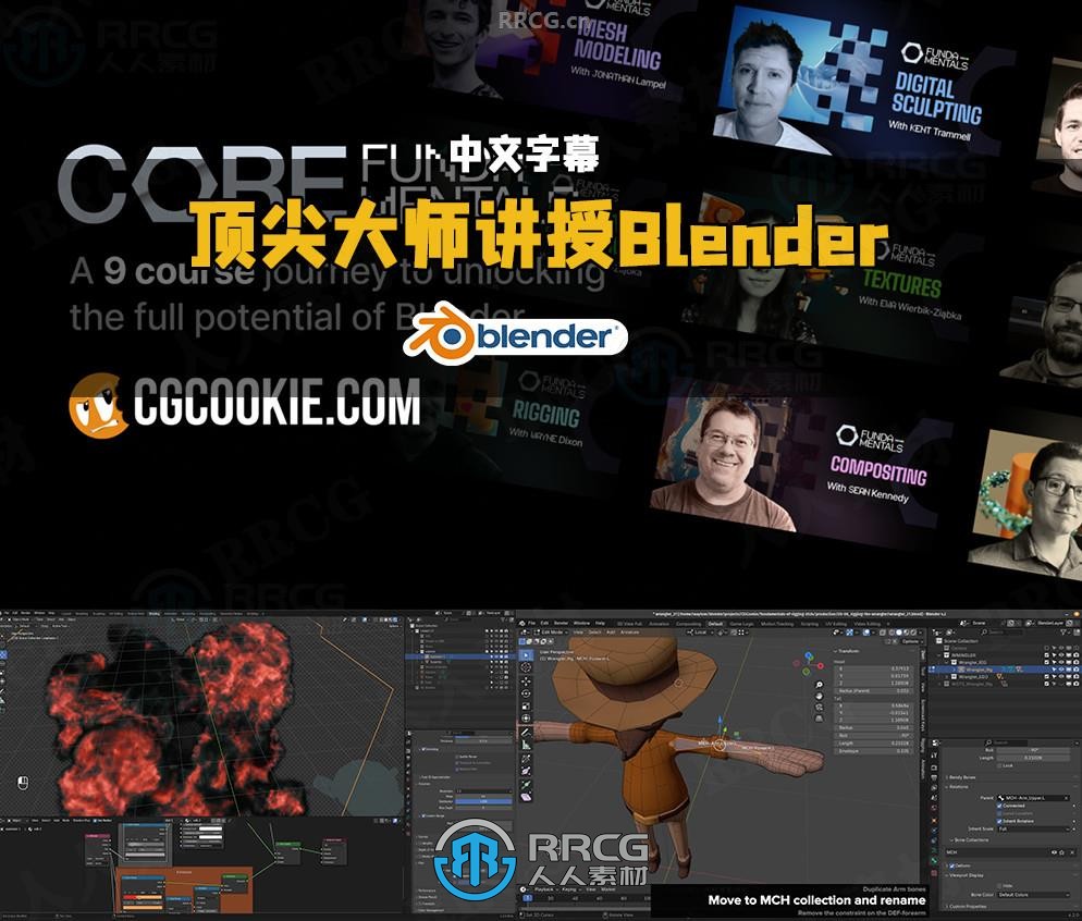 【中文字幕】CGCookie出品8位顶尖大师讲授Blender核心技术视频教程