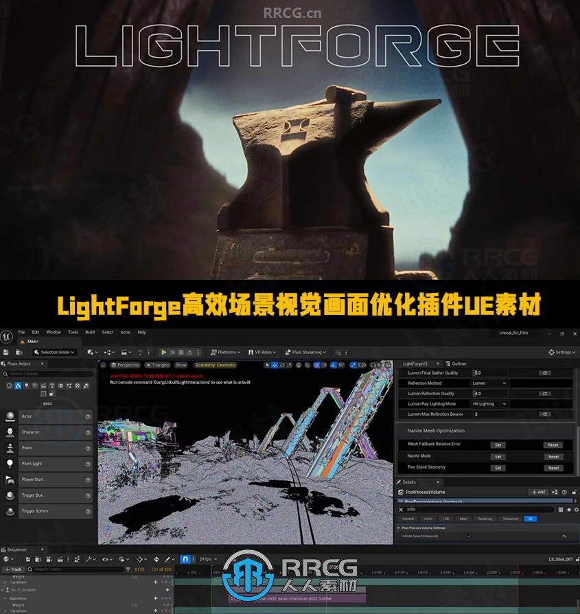 LightForge高效场景视觉画面优化插件UE游戏素材