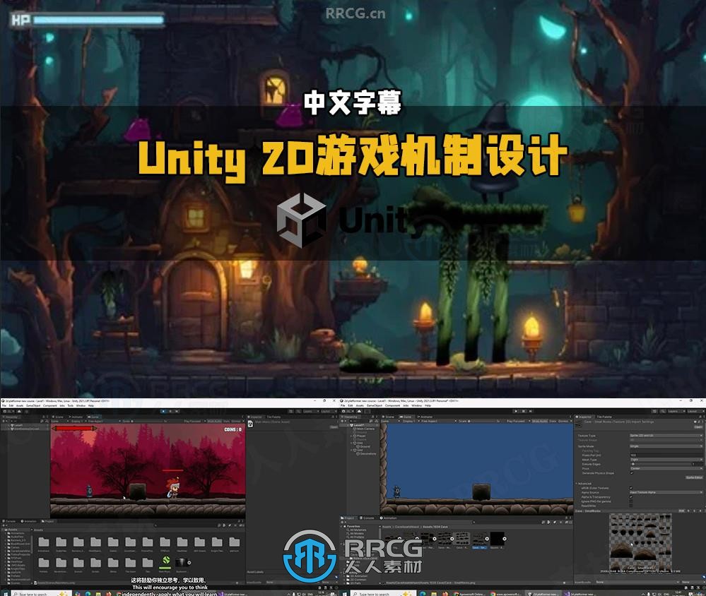 【中文字幕】Unity 2D游戏机制关卡设计核心技术视频教程