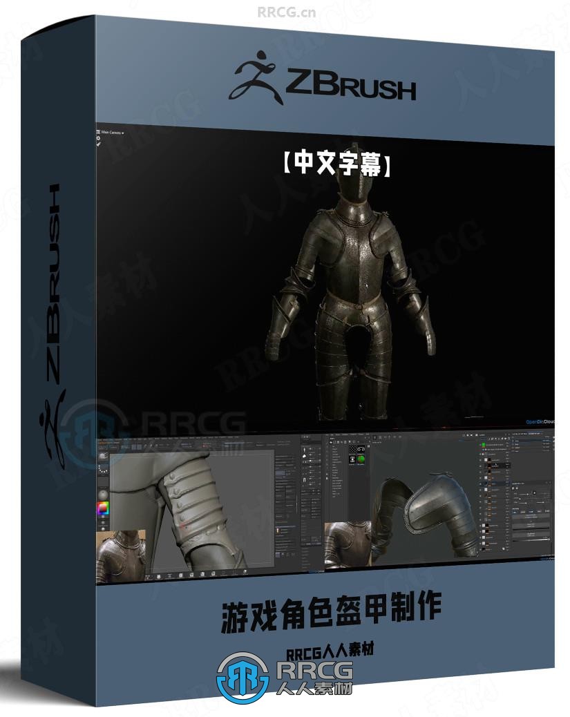 【中文字幕】游戏角色盔甲完整制作工作流程视频教程