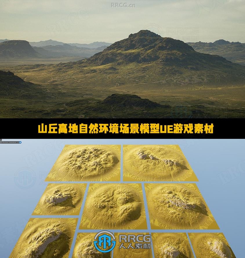 高精度山丘高地自然环境场景模型UE游戏素材