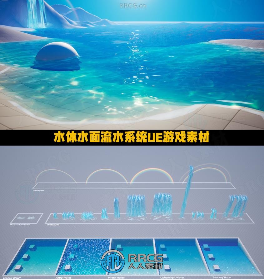 水体水面流水系统UE游戏素材