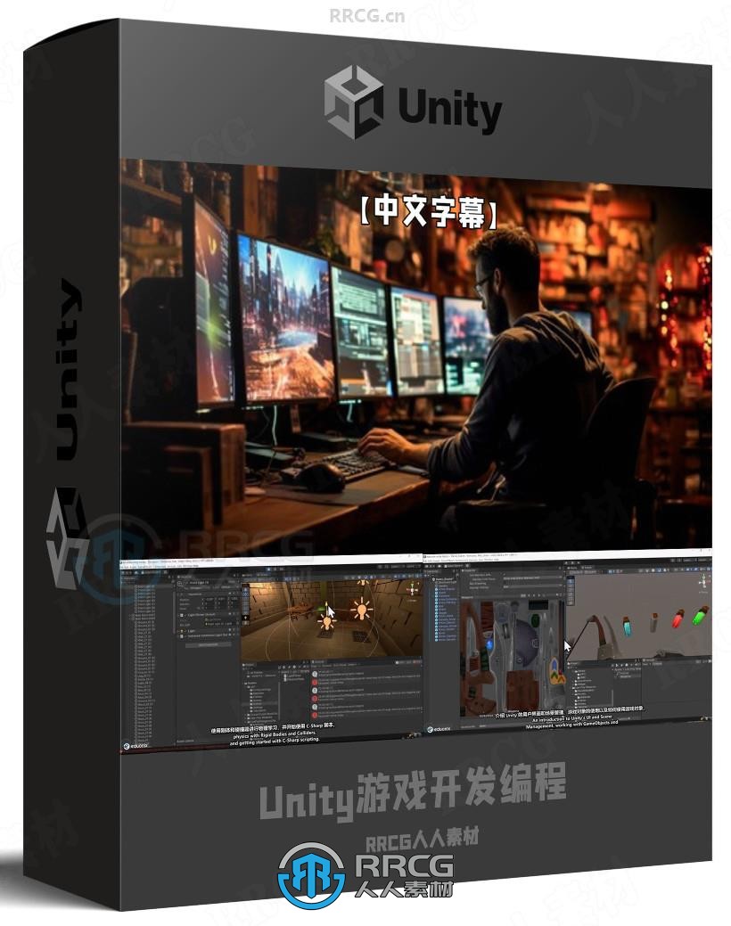 【中文字幕】Unity游戏开发编程初学者指南视频教程