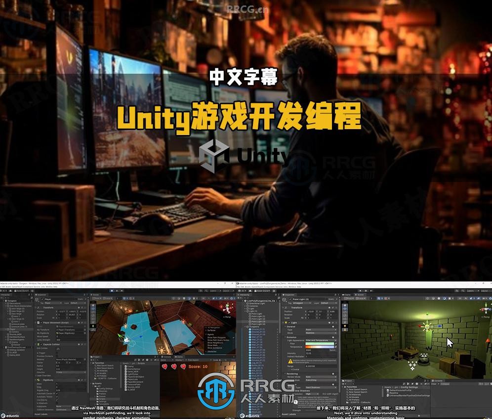 【中文字幕】Unity游戏开发编程初学者指南视频教程