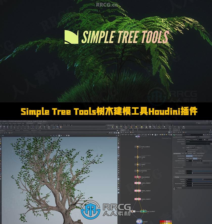 Simple Tree Tools程序化树木建模工具集Houdini插件V2.7版