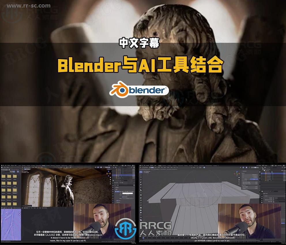 【中文字幕】Blender与Stable Diffusion结合创意工作流程视频教程