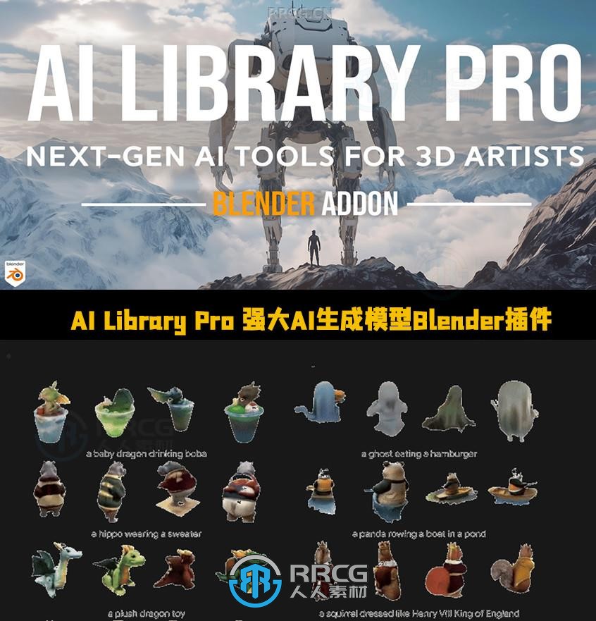 Blender AI Library Pro 强大AI生成模型Blender插件V1.2.0版