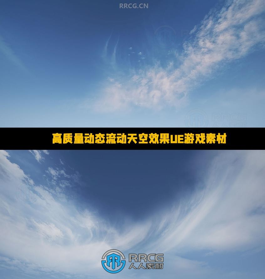 高质量动态流动天空效果UE游戏素材