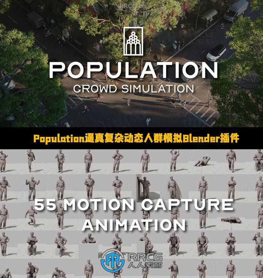 Population逼真复杂动态人群模拟Blender插件V1.1.2版 + 模型库