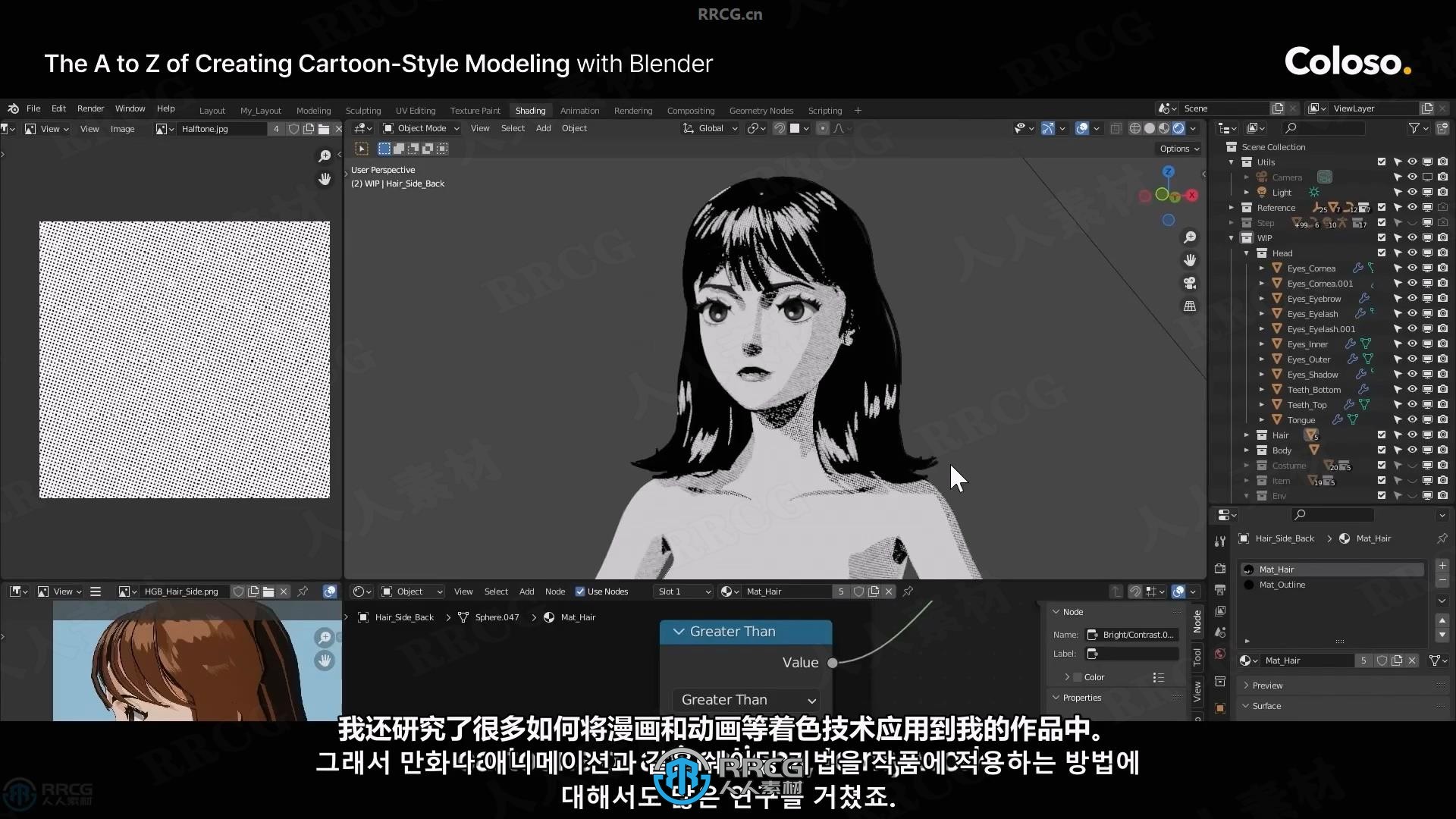 【中文字幕】Blender卡通渲染角色三渲二核心技术视频教程