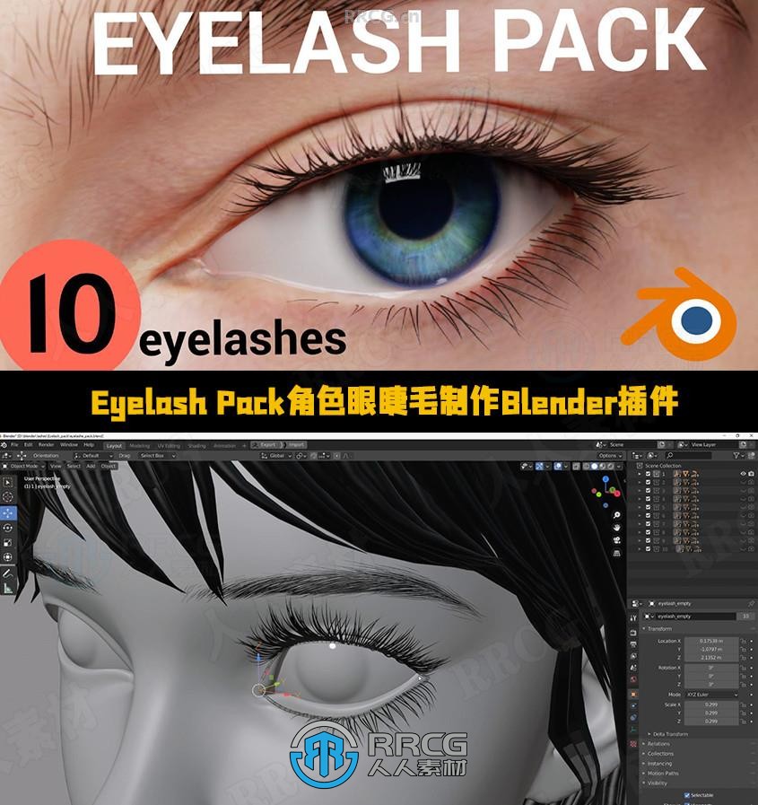 Eyelash Pack角色眼睫毛制作Blender插件