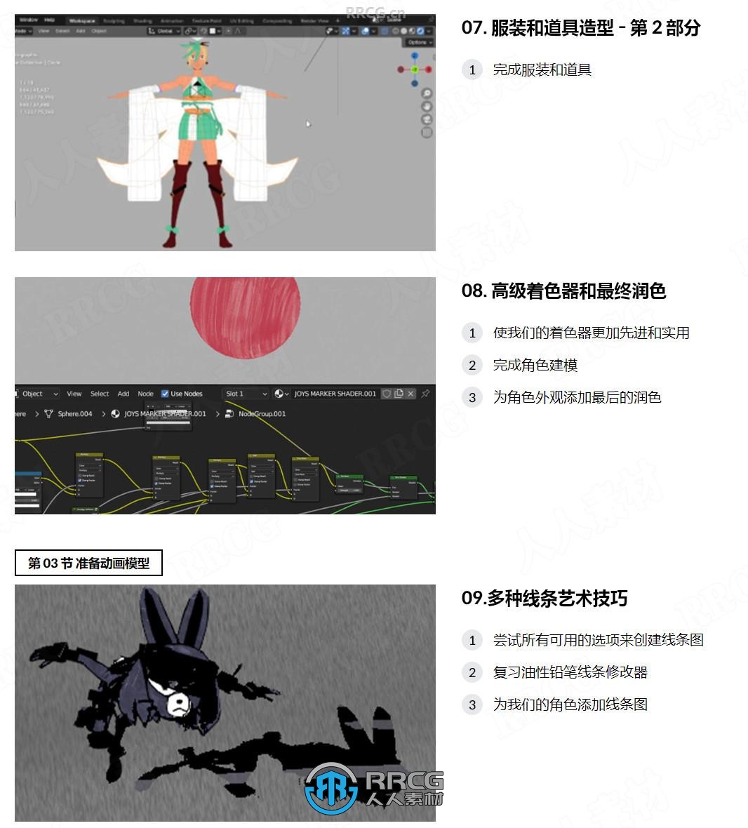 【中文字幕】Blender卡通渲染三渲二角色动画视频教程