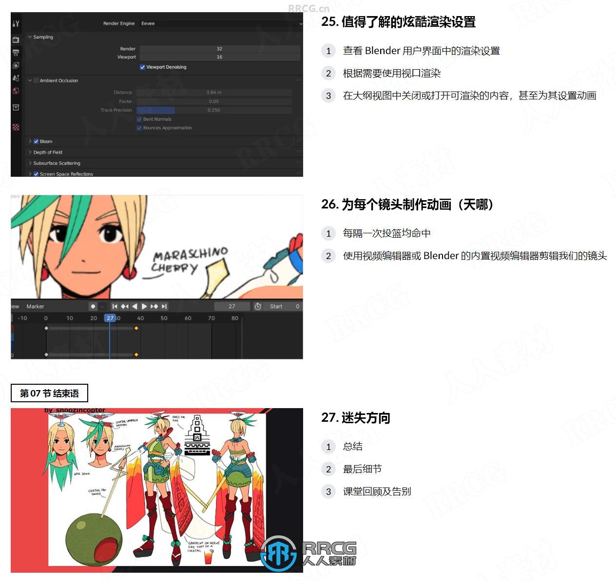 【中文字幕】Blender卡通渲染三渲二角色动画视频教程