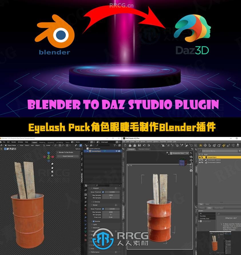 Blender项目导入到DazStudio插件V2.2.14版