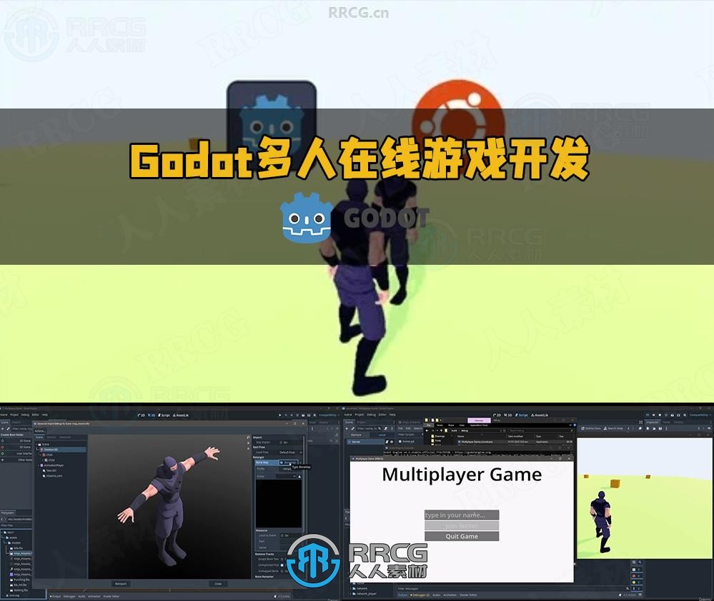 Godot引擎与Ubuntu Server开发多人在线游戏视频教程
