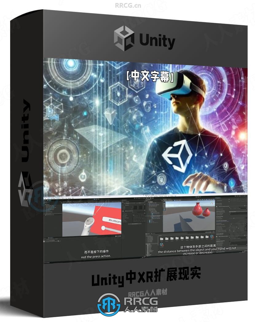 【中文字幕】Unity中XR扩展现实核心技术训练视频教程