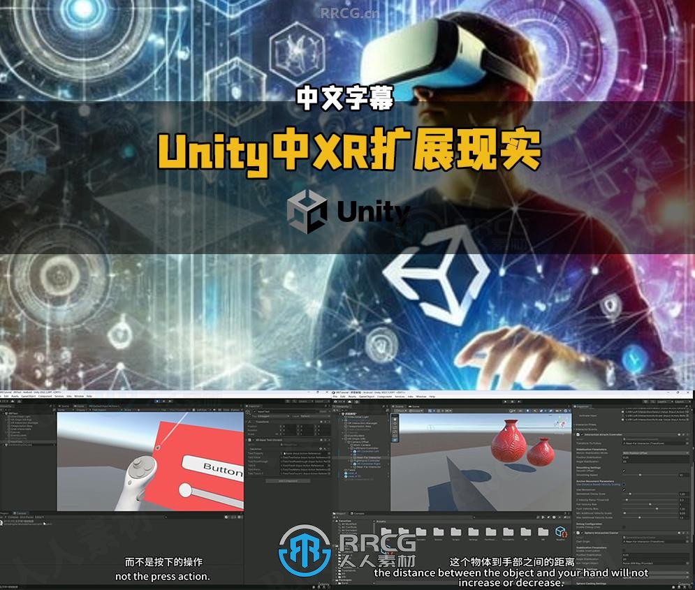 【中文字幕】Unity中XR扩展现实核心技术训练视频教程