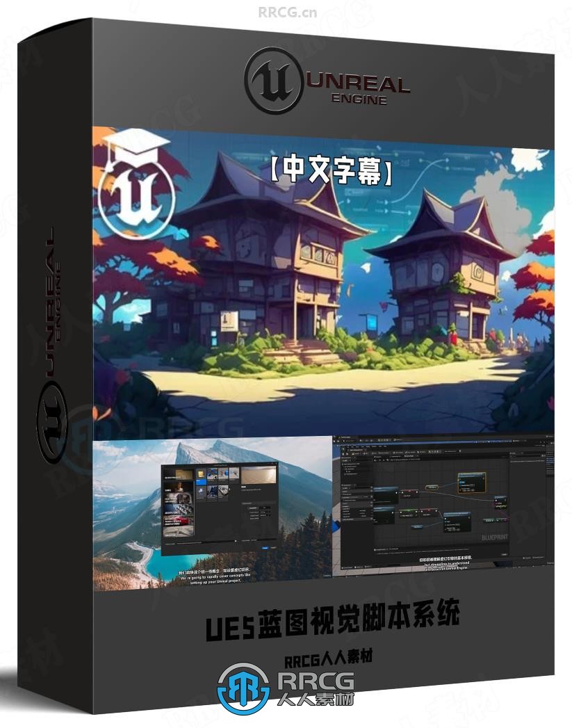 【中文字幕】UE5中Blueprint蓝图视觉脚本系统基础入门训练视频教程