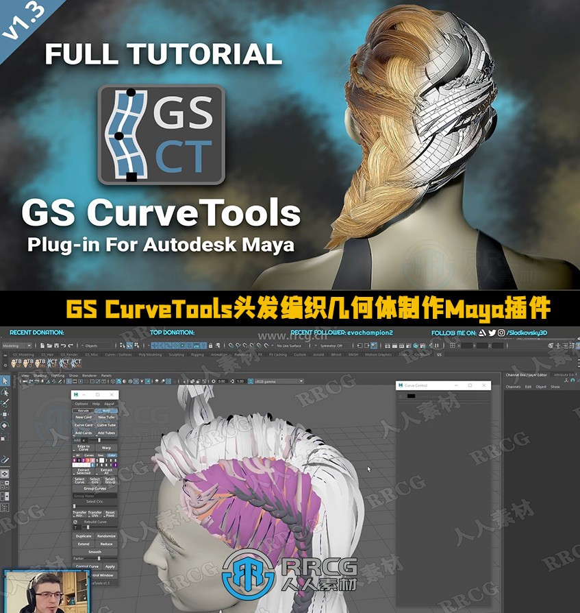 GS CurveTools头发编织几何体制作Maya插件V1.3版