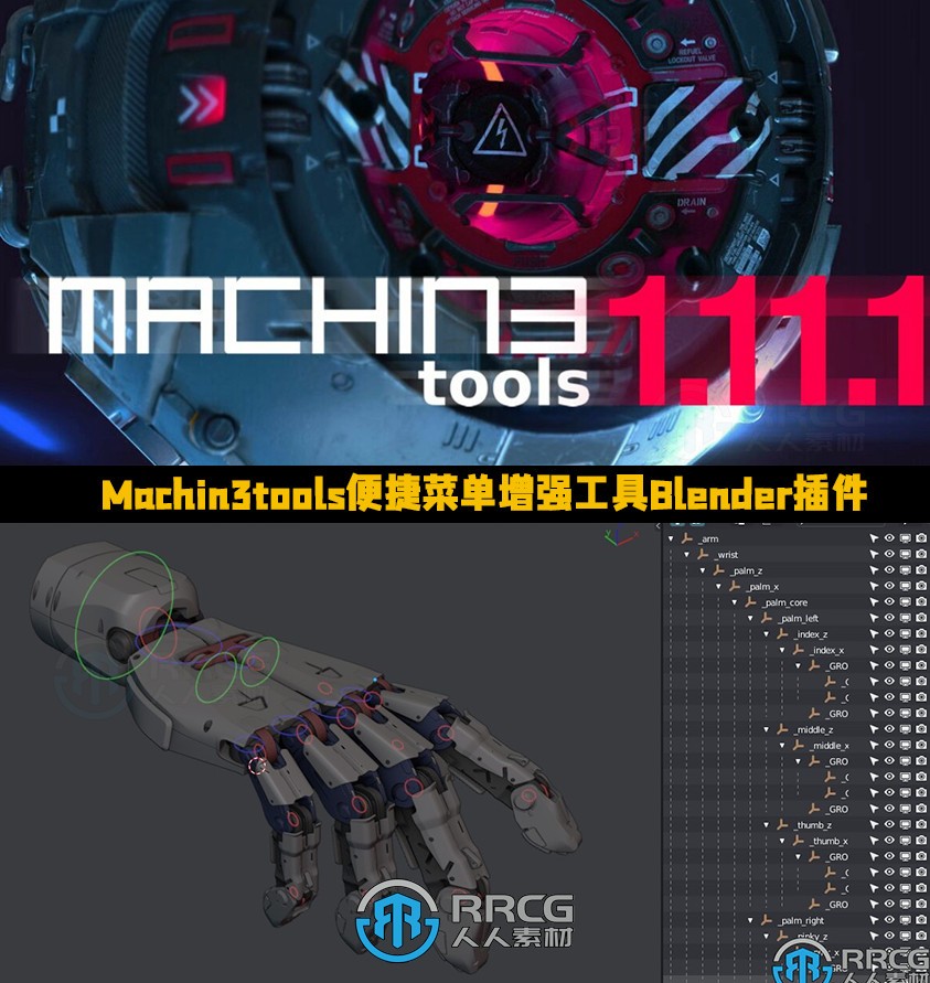 Machin3tools便捷菜单增强工具Blender插件V1.11.1版