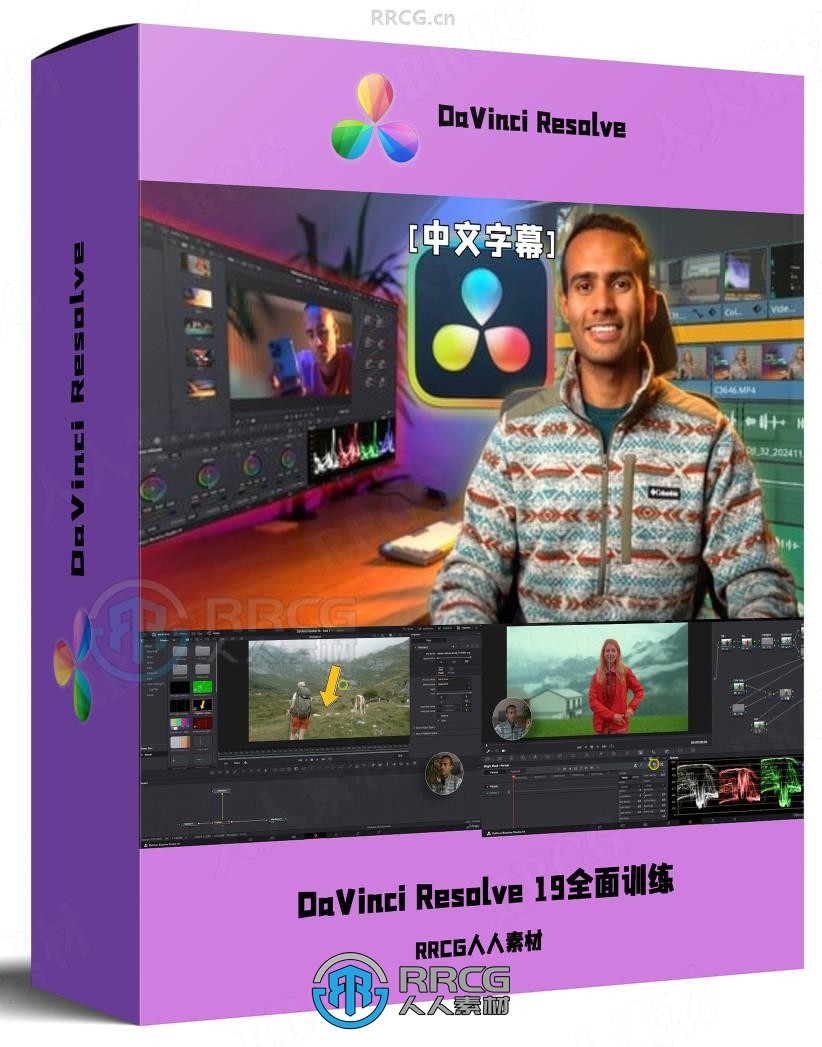 【中文字幕】DaVinci Resolve 19视频编辑与色彩分级全面训练视频教程