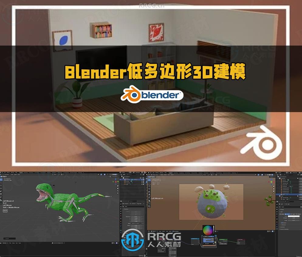 Blender 4.3低多边形3D建模基础核心技术视频教程