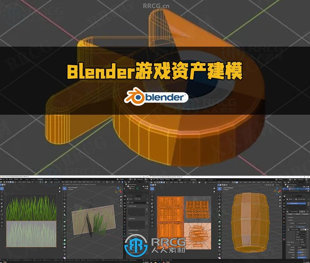 Blender与Unity游戏资产建模与优化技术视频教程