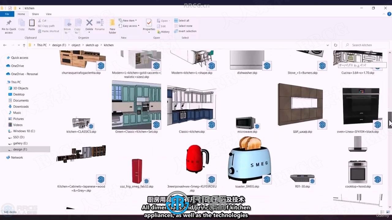 【中文字幕】SketchUp与Lumion逼真厨房橱柜建模渲染技术视频教程