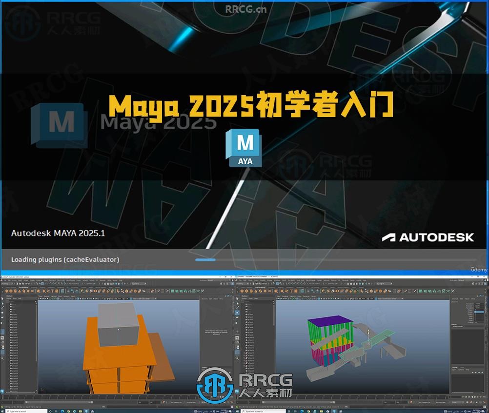 Autodesk Maya 2025从零开始初学者入门训练视频教程