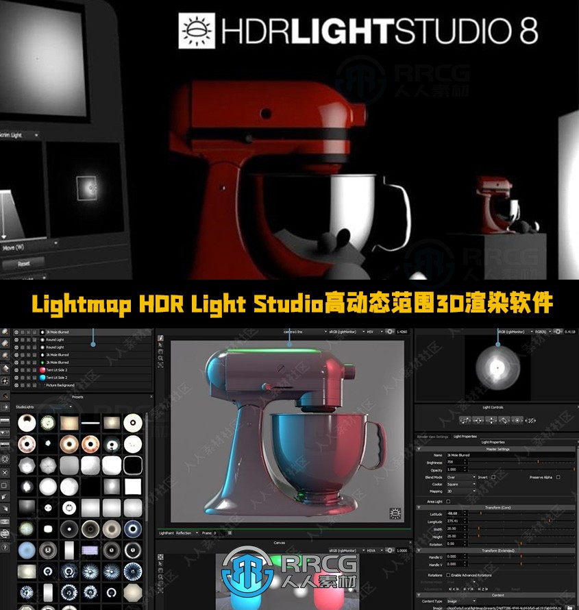 Lightmap HDR Light Studio高动态范围3D渲染软件V8.2.5.2025.0205版