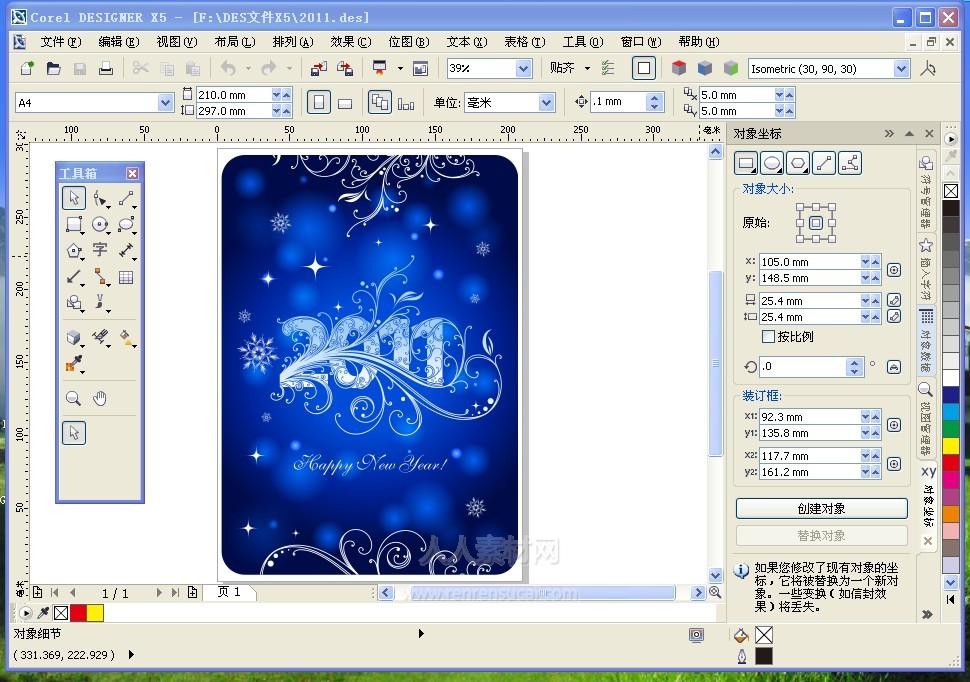 绘图软件 Corel DESIGNER Technical Suite X5 v15.2.0.661