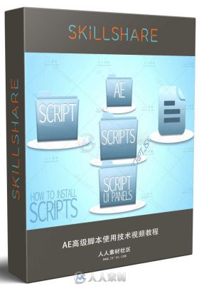 AE高级脚本使用技术视频教程 SKILLSHARE SPEEDING UP YOUR AFTER EFFECTS WORKFLOW...