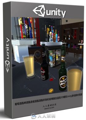 葡萄酒瓶啤酒瓶香槟酒瓶酒瓶杯垫和玻璃器皿道具3D模型Unity游戏素材资源