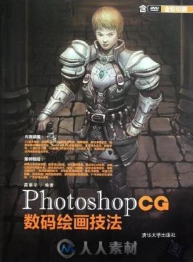 Photoshop CG数码绘画技法