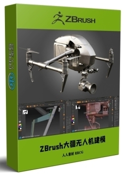 ZBrush大疆无人机DJI Inspire硬表面雕刻建模视频教程