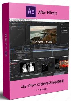 After Effects CC基础知识训练视频教程