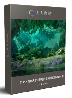 STASH创意艺术动画短片实例训练视频第一季