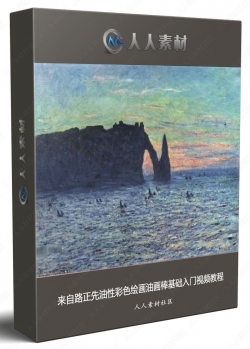 来自路正先油性彩色绘画油画棒基础入门视频教程