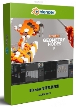 Blender中Geometry Nodes几何节点技术训练视频教程