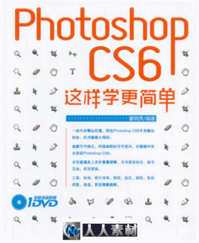 Photoshop CS6这样学更简单