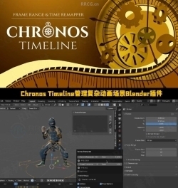 Chronos Timeline管理复杂动画场景Blender插件V1.0.0版