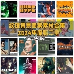 精选纹理背景图案平面素材合集2024年度第二季