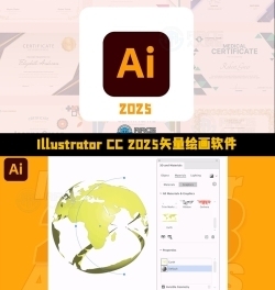 Illustrator CC 2025矢量绘画软件V29.3版