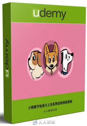 小狗数字绘画与上色实例训练视频教程 UDEMY HOW TO DRAW MAJESTIC ANIMALS DOGS