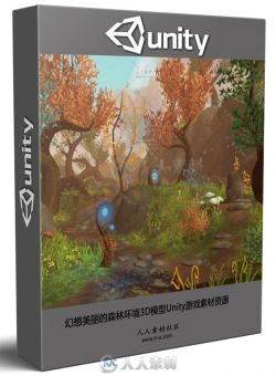 幻想美丽的森林环境3D模型Unity游戏素材资源