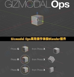 Gizmodal Ops高效操作体验Blender插件V1.0.2版