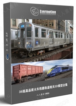 36组高品质火车铁路轨道相关3D模型合集 Evermotion Archmodels第223季