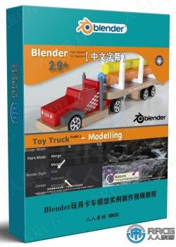 【中文字幕】Blender玩具卡车模型实例制作视频教程第一季