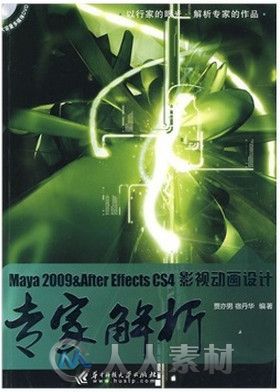 Maya 2009_After Effects CS4影视动画设计