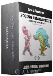 儿童图书插画设计训练视频教程 SVS Posing Characters Childrens Book Edition